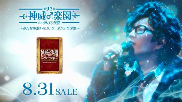 “GACKT”を敬愛する神威樂斗、絢香のカバー曲「三日月」も披露