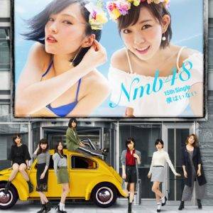 “卒業”みるきー有終の美、NMB48が13作目シングル首位　歴代５位