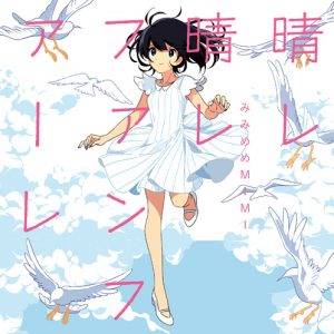 みみめめMIMI「晴レ晴レファンファーレ」インタビュー［3］