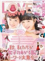 エビ中の中山莉子「LOVE berry」初表紙“なこみく”ら専属モデル