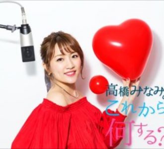 高橋みなみ、自身がパーソナリティを務める番組で新曲初オンエア