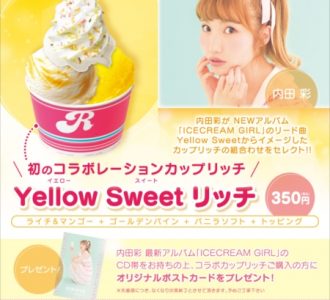内田彩、アルバム発売記念にアイスクリームショップと初のコラボ
