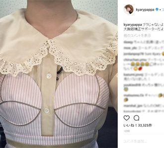 きゃりー「大胸筋矯正サポーターだよ〜」ファンをハッとさせる