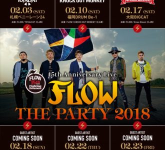 FLOW、「アニメ縛り」のライブ・ビューイング一般先行スタート