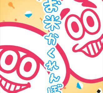 バナナマン日村、“お米エピソード”元に作られた楽曲が配信開始