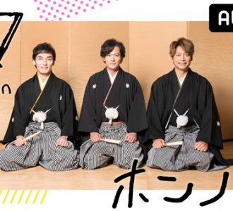 稲垣・草なぎ・香取、来年元旦に27分間の特別番組、AbemaTVで