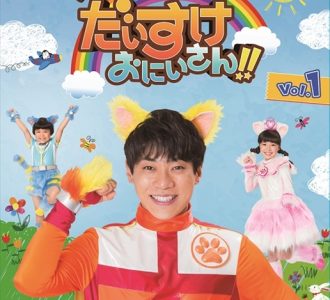 横山だいすけ、初冠レギュラー番組DVD発売記念イベントを開催