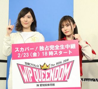 松井珠理奈「豆腐プロレス」地元開催に意欲、込山榛香は素質あり