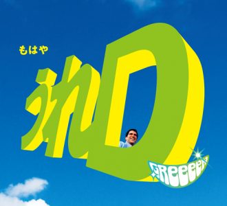 GReeeeN、新アルバムのタイトルは「うれＤ」ユーモア引き継ぐ