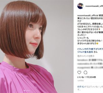 佐々木希、髪さらにバッサリ　自身も思わず「短い！」