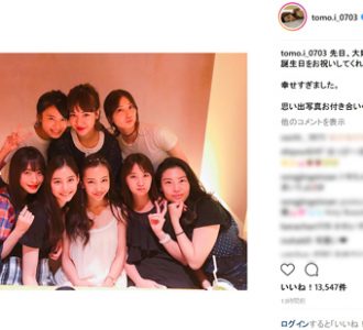 板野友美の誕生日にこじるり、新木優子…豪華メンバー集結