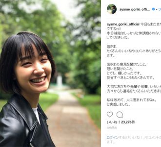 剛力彩芽、全削除後初投稿「頑張ります！」一点の曇りなしか