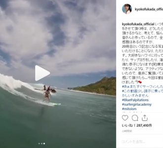 深田恭子、サーフィン動画が話題「お恥ずかしい」謙遜も…