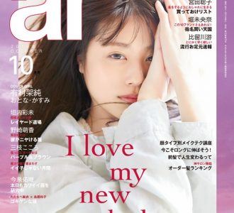 有村架純、自身の性格は「ネコっぽい」　『ar』カバー最多登場