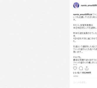 安室奈美恵「ファンの皆さんの優しさに心から」感謝のメッセージ