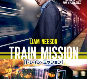 リーアム・ニーソン主演「トレイン・ミッション」映像作品化