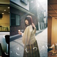 いきものがかり「集牧宣言」活動再開、FCツアー開催発表「笑顔で会いましょう」