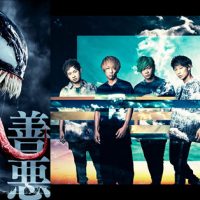 UVERworld新曲「GOOD and EVIL」MVフル初解禁、「ヴェノム」公開記念で24時間限定