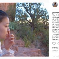 大島優子らしい？“鼻ほじ”写真が話題、米旅・大自然に佇む写真にオチ　ファン「さすが」