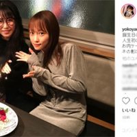 川栄李奈、横山由依の誕生日を“肉ケーキ”で祝福
