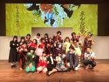 ゑんら、旗揚げ公演で魅せた未来への可能性　感涙の千秋楽