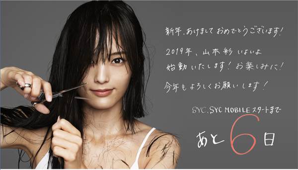 山本彩、髪を30センチ切る