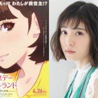 松岡茉優、原恵一監督最新作『バースデー・ワンダーランド』主演声優に決定