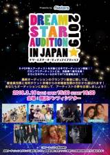「K-POP DREAM STAR AUDITION」 開催決定　グランプリに１億円を活動費として支援