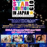 「K-POP DREAM STAR AUDITION」 開催決定　グランプリに１億円を活動費として支援