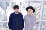 吉田山田「常に音楽を意識できている」10周年イヤーのスタートで叶えた夢