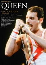 クイーン、全６回の来日・全50公演・86日間滞在を写真と共に振り返る