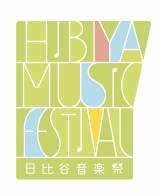 ボーダーレスな音楽祭「日比谷音楽祭」６月開催決定、亀田誠治が呼び掛け