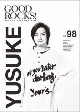 「GOOD ROCKS! Vol.98」遊助が表紙、二階堂ふみ×GACKTがバックカバー