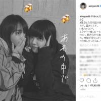 あいみょん＆新垣結衣の密着2ショットが反響「最高な組み合わせ」