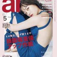 橋本環奈「ar」２度目表紙、美しき背中披露