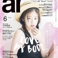 今田美桜『ar』表紙、メリハリボディ披露　撮影前日に糖質制限で気合い
