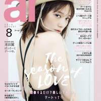 本田翼、約１年半ぶり「ar」カバー　美背中　大胆披露