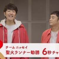 ゆず、聖火ランナー募集　６秒で呼びかけ　息ぴったりの掛け合い