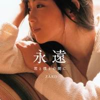 ZARD坂井泉水さんドキュメント本発売決定、写真90点とスタッフの証言で綴る