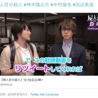 神木隆之介＆中村倫也「屍人荘の殺人」“会員募集”動画が話題