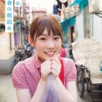 欅坂46小池美波1stソロ写真集「私にとって一生の宝物」タイトル・表紙解禁