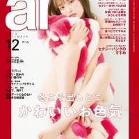 内田理央、大胆セクシーカットで「ar」表紙　「ほぼすっぴんです」