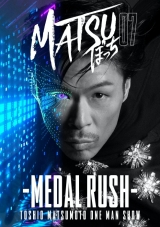 EXILE 松本利夫、ひとり舞台「MATSUぼっち」７月より全４都市で開催が決定