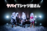 ヤバイTシャツ屋さん、シングルと3rd LIVEの映像作品を同時リリース