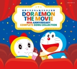 ドラえもん、星野源やゆずなど歴代の主題歌・挿入歌収録のCD発売決定