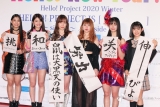 ハロプロメンバーが書初めで抱負、年女・譜久村は「福の使いになれたら」