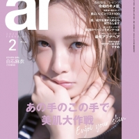白石麻衣「ar」表紙初登場