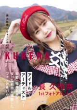 長 久玲奈、自身初のフォトアルバムは歌と連動「19歳の私の素の姿を全部」
