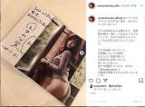 田中みな実、インスタ終了でコメント殺到　最後はこだわり“美尻”締め