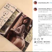 田中みな実、インスタ終了でコメント殺到　最後はこだわり“美尻”締め